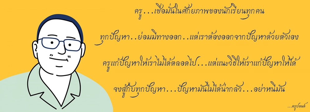 ภาพประกอบไอเดีย ใจเขา ใจเรา