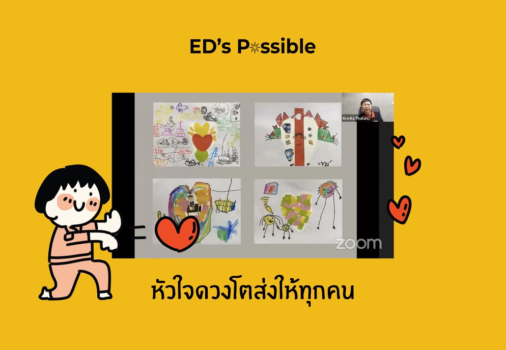 ภาพประกอบไอเดีย หัวใจดวงโตส่งให้ทุกคน