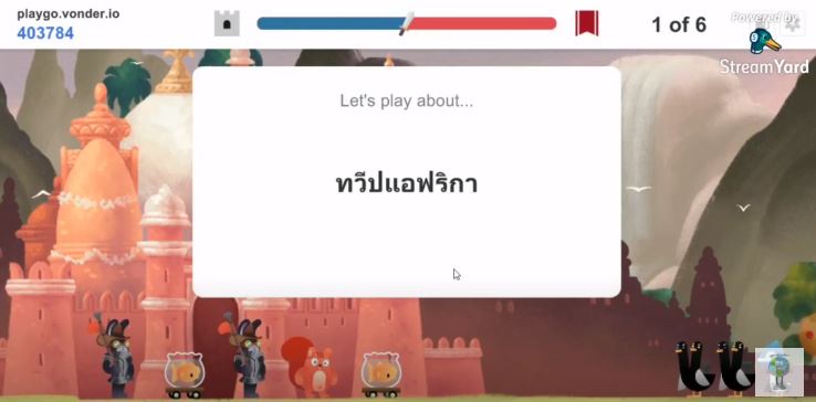 ภาพประกอบไอเดีย ตะลุยคำถามทวีปแอฟริกากับVonder Go !!