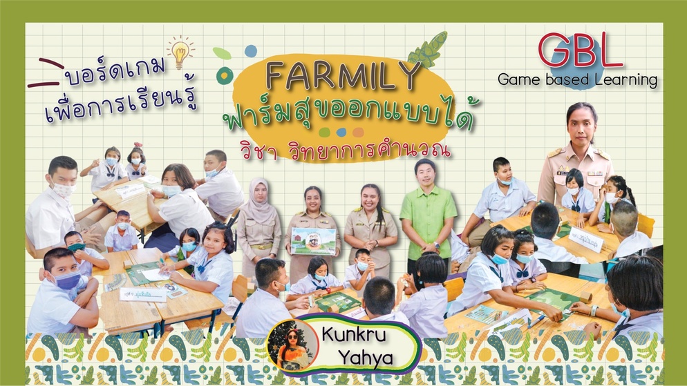 ภาพประกอบไอเดีย Farmily ฟาร์มสุขออกแบบได้