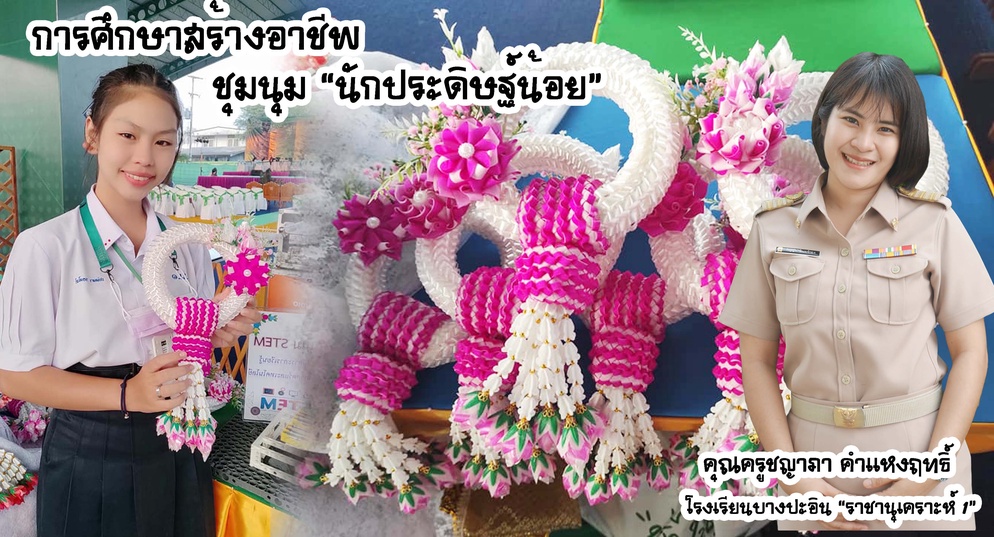ภาพประกอบไอเดีย การศึกษาสร้างอาชีพ