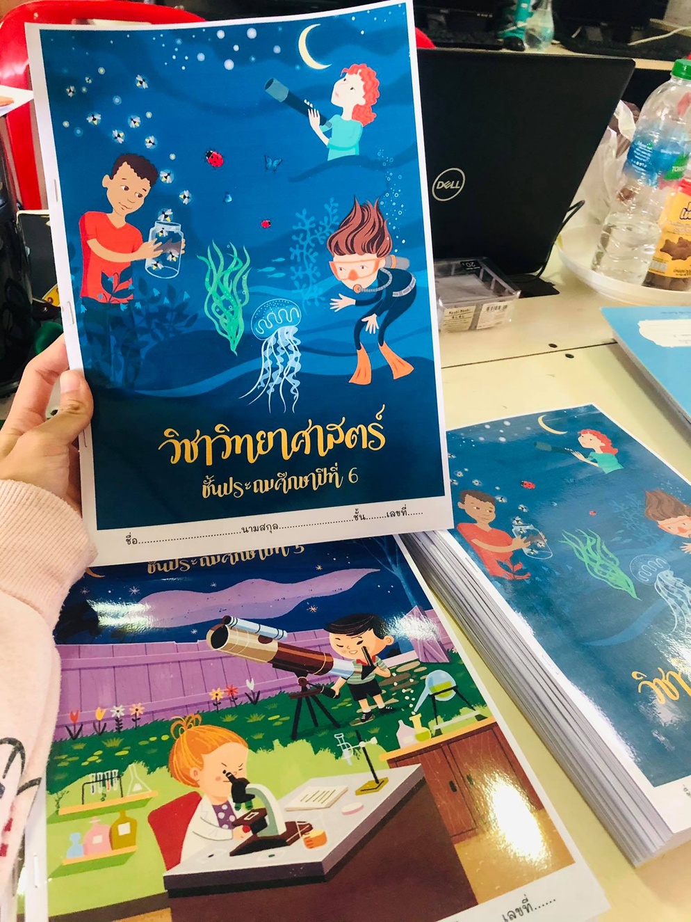 ภาพประกอบไอเดีย หน้าปกหนังสือ/แบบฝึก วิชาวิทยาศาสตร์