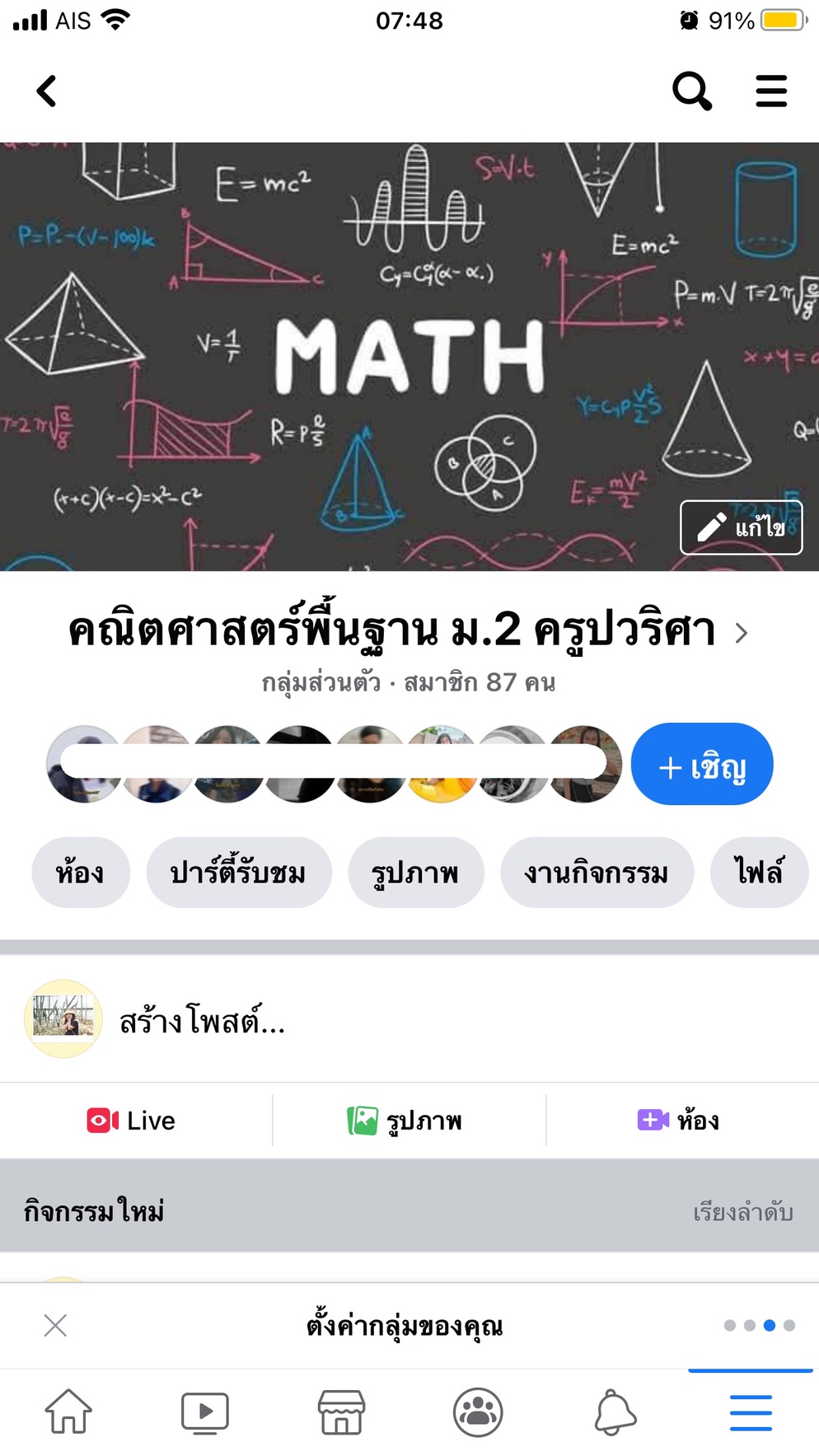ภาพประกอบไอเดีย Facebook class room 
