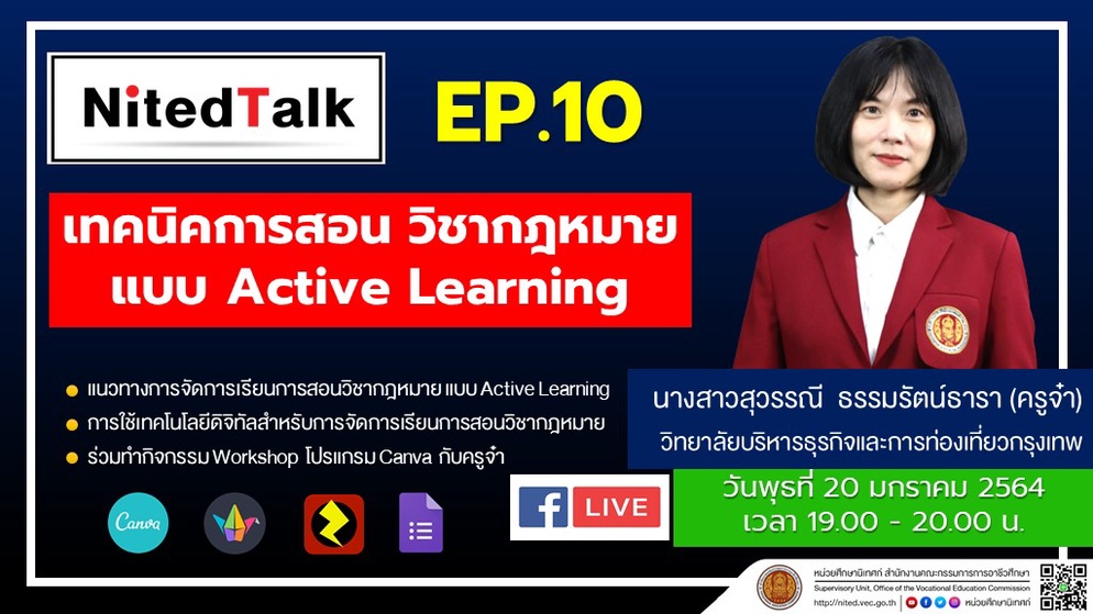 ภาพประกอบไอเดีย เทคนิคการสอน แบบ Active Learning