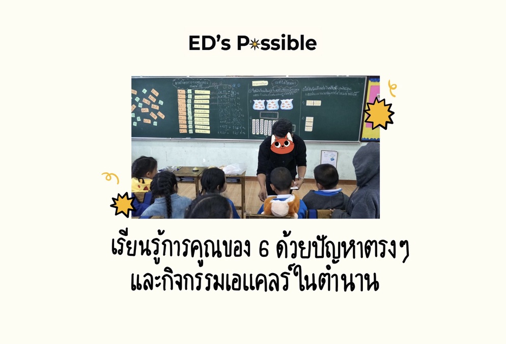 ภาพประกอบไอเดีย คณิตศาสตร์แบบชั้นเรียนในญี่ปุ่น