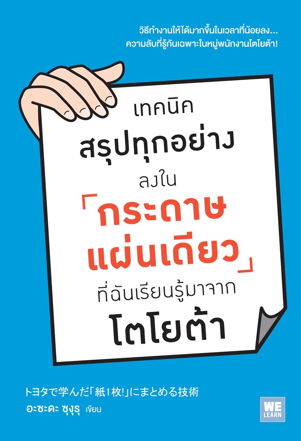 ภาพประกอบไอเดีย เมื่อครูเริ่มสอนให้เขียนในกระดาษแผ่นเดียว