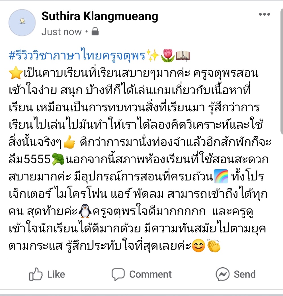 ภาพประกอบไอเดีย เปลี่ยนจากการ Review สินค้าเป็นการ Review การเรียน