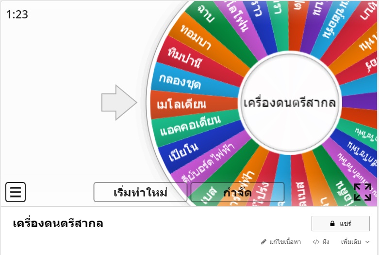ภาพประกอบไอเดีย เครื่องมือสุ่ม ใช้ได้กับทุกวิชา