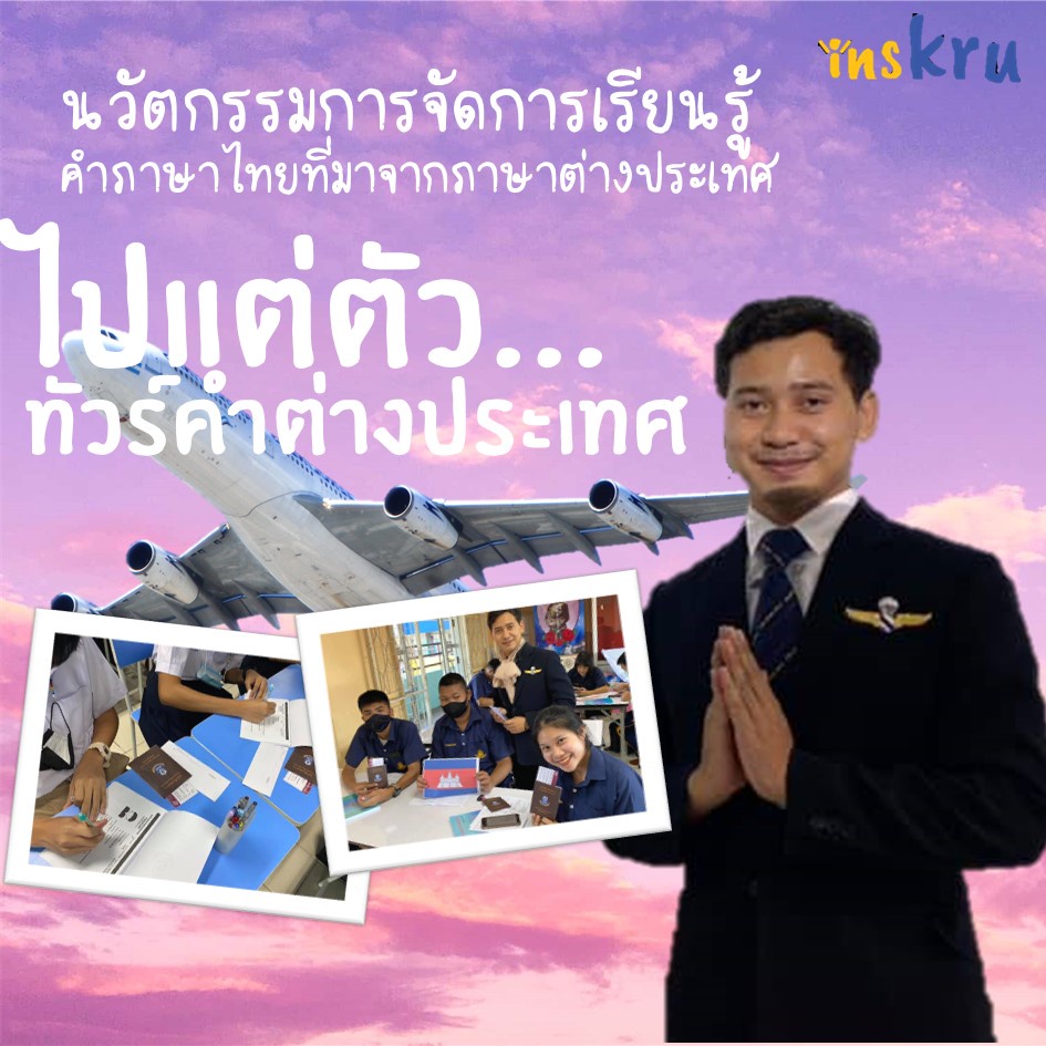 ภาพประกอบไอเดีย ไปแต่ตัว...ทัวร์คำต่างประเทศ