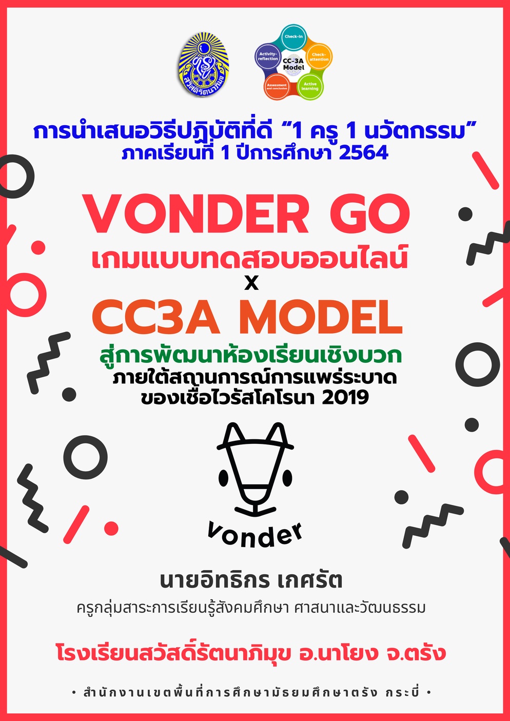 ภาพประกอบไอเดีย Vonder Go เกมแบบทดสอบออนไลน์ x CC3A Model