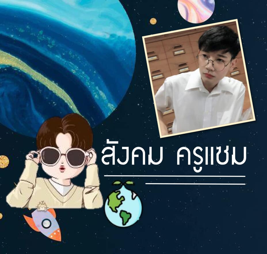 ภาพประกอบไอเดีย เปลี่ยนเบื่อให้มันบูม Boom Boom Boom