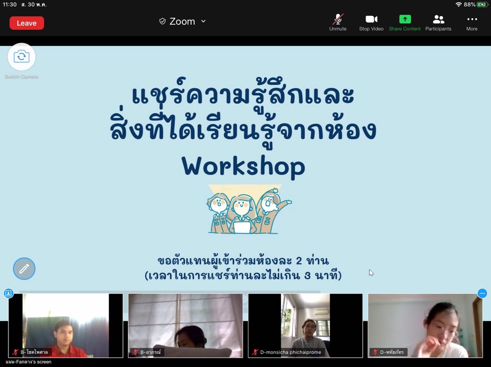 ภาพประกอบไอเดีย คำตอบสำหรับครู ว่านักเรียน  เรียนไปทำไม 