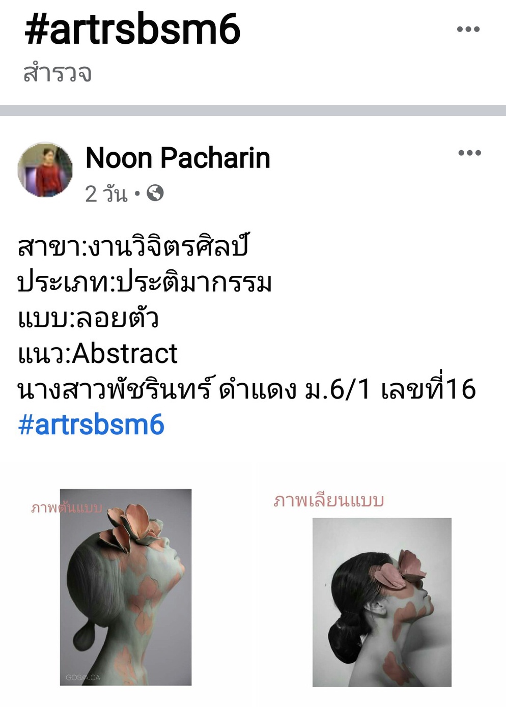 ภาพประกอบไอเดีย สร้างงานศิลปะ ด้วยการเลียนแบบอย่างสร้างสรรค์
