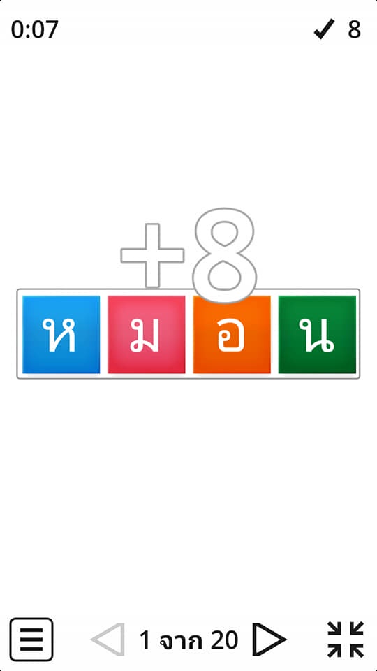 ภาพประกอบไอเดีย เกมสลับอักษร "คำที่มีอักษรนำ"