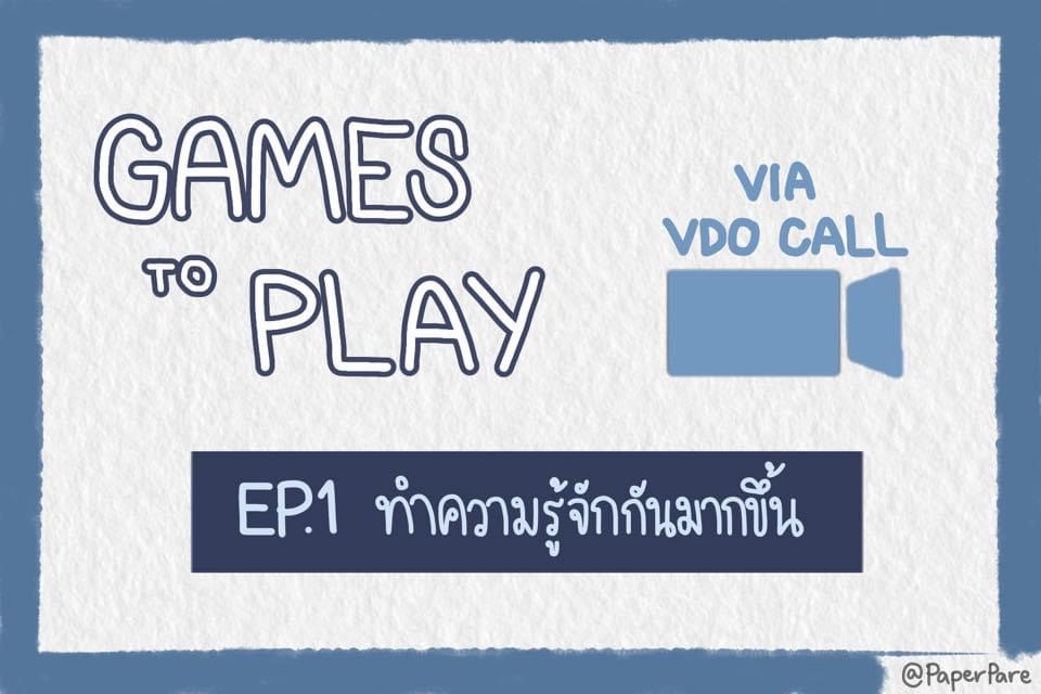 ภาพประกอบไอเดีย Game to Play via VDO Call