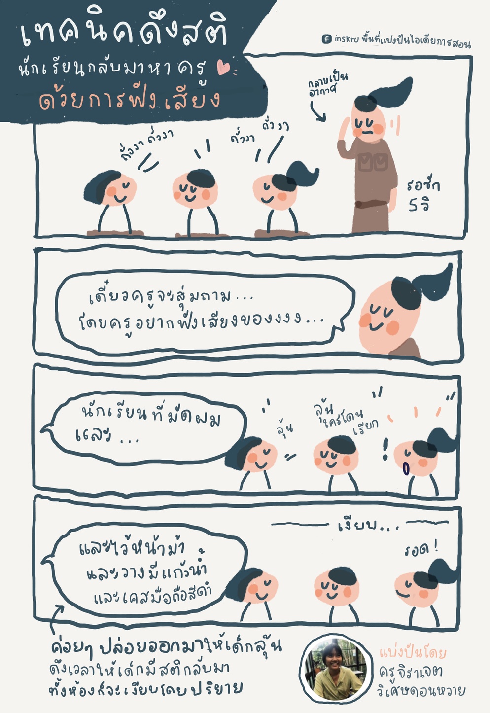 ภาพประกอบไอเดีย วิธีดึงสตินักเรียนง่ายๆ ได้ผลตั้งแต่นาทีแรกที่ใช้