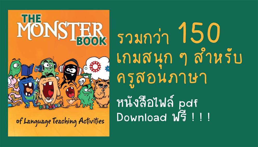 ภาพประกอบไอเดีย หนังสือรวมเกมในห้องเรียนพร้อมใช้ สำหรับครูสอนภาษา