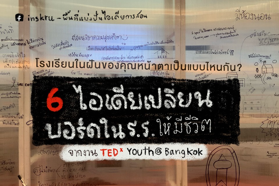 ภาพประกอบไอเดีย 6 ไอเดียจัดบอร์ด ในโรงเรียนให้มีชีวิต 
