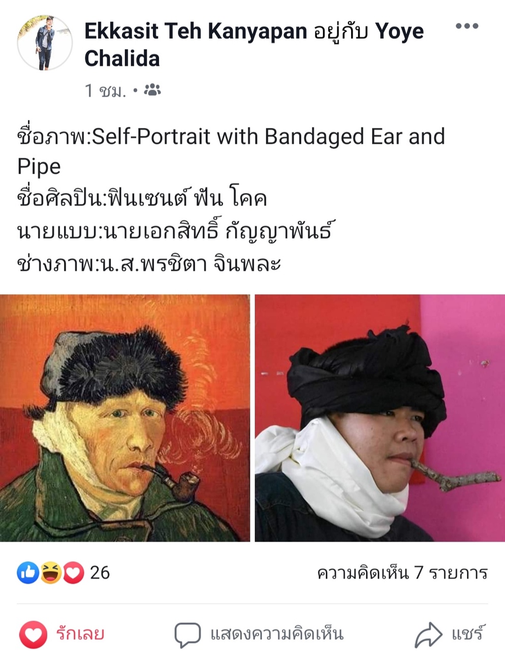ภาพประกอบไอเดีย 📸ถ่ายรูปแบบ​ผลงานศิลปินกันเถอะ🖼️