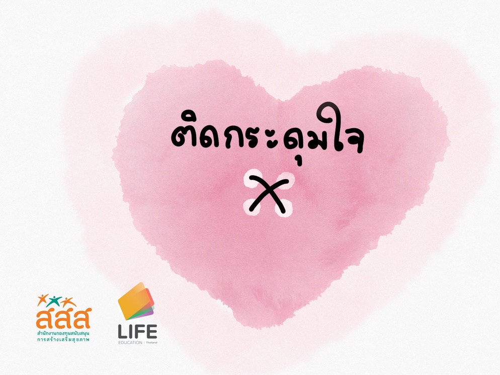 ภาพประกอบไอเดีย เกมการ์ด ติดกระดุมใจ by FamSkool