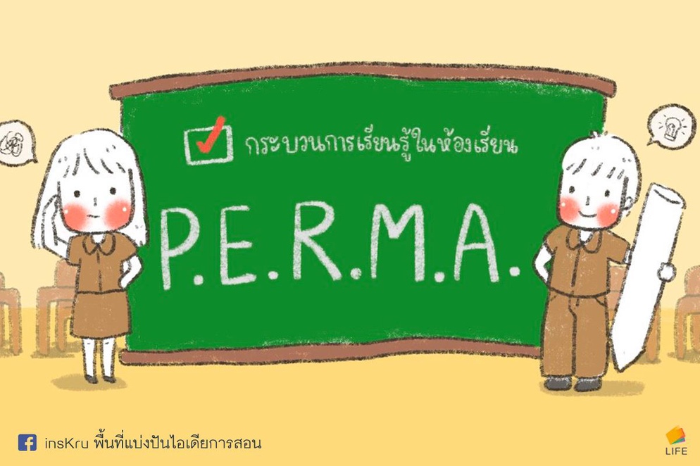 ภาพประกอบไอเดีย ทำห้องเรียน ให้เด็กรู้สึกมีคุณค่ายังไงได้บ้าง