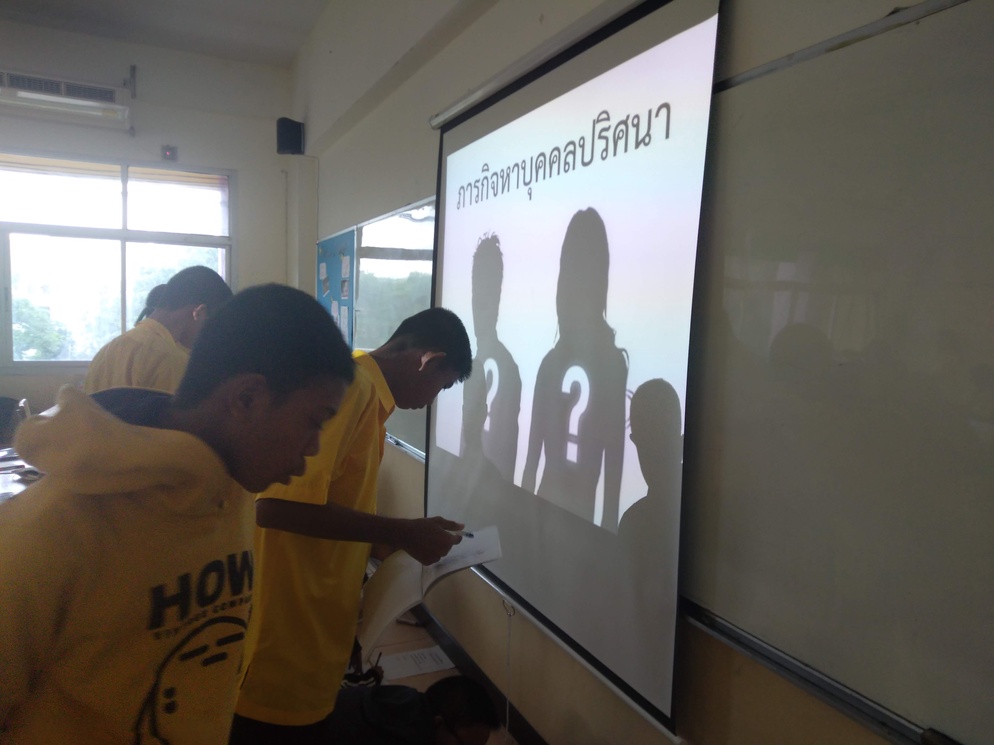 ภาพประกอบไอเดีย ภารกิจหาบุคคลปริศนา