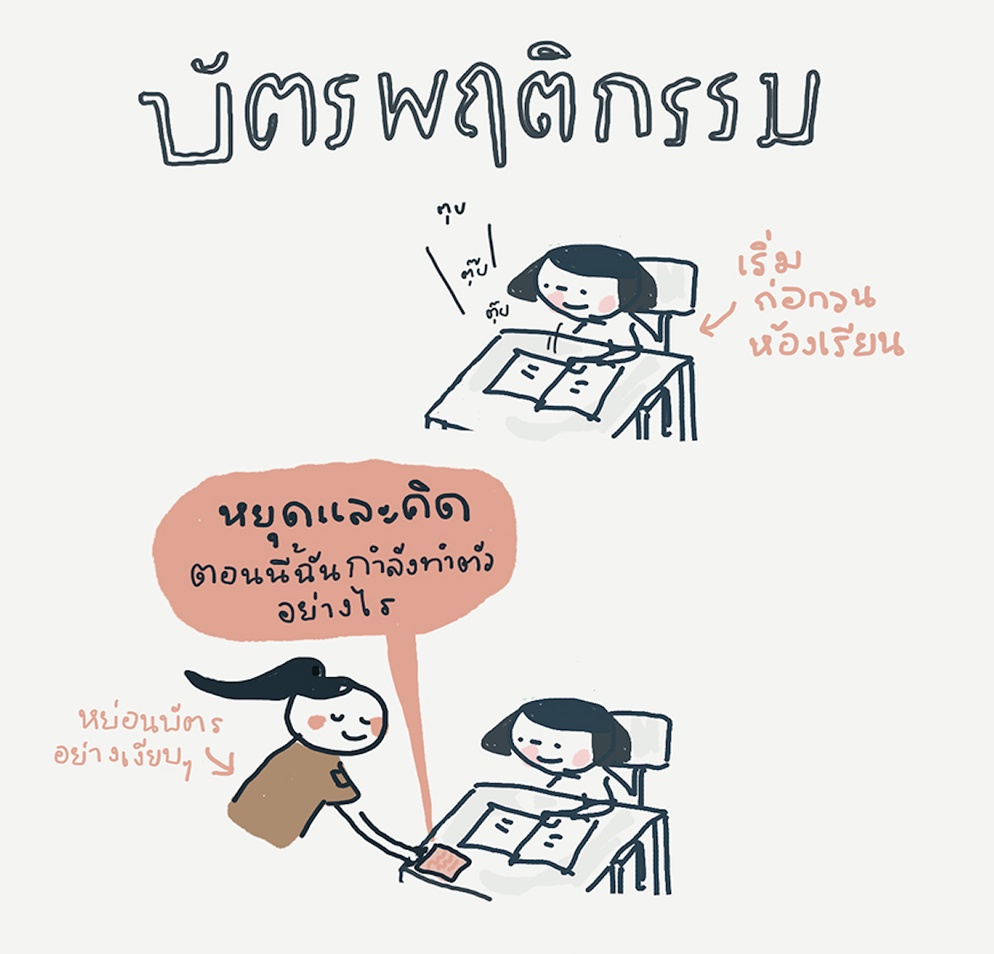 ภาพประกอบไอเดีย หย่อนบัตรเมื่อนักเรียนก่อกวน