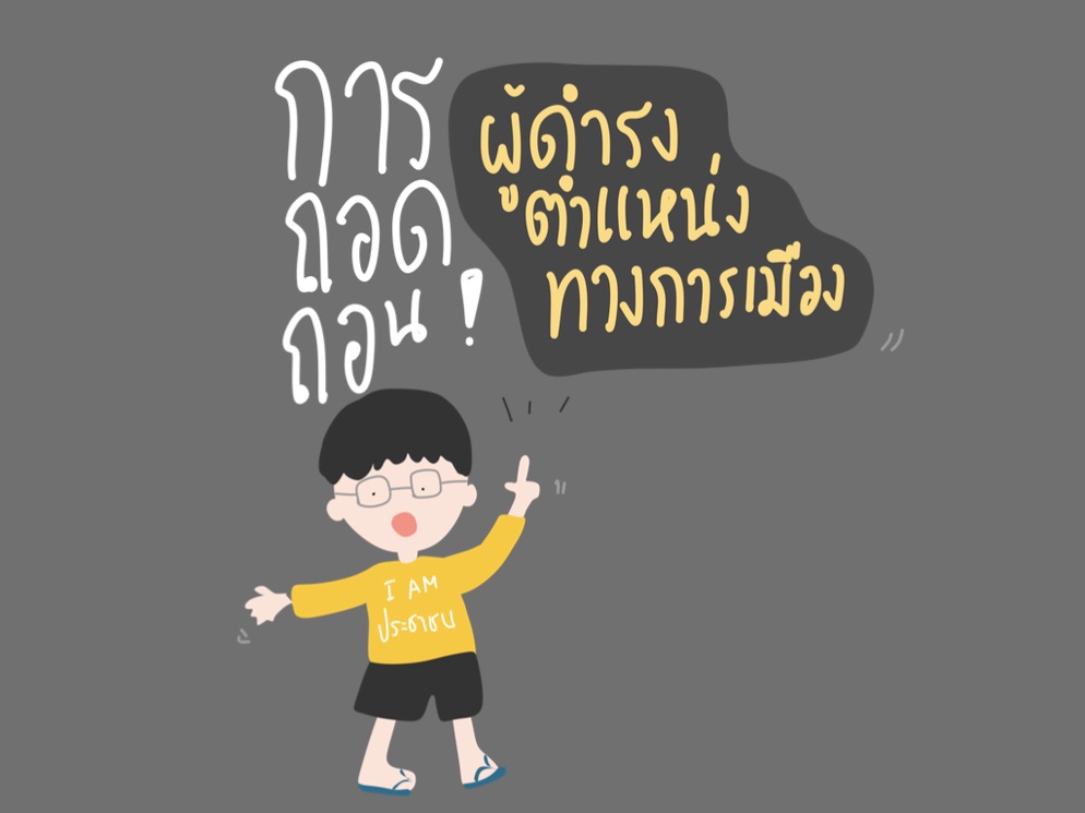 ภาพประกอบไอเดีย ชวนเธอมาจับโกง !