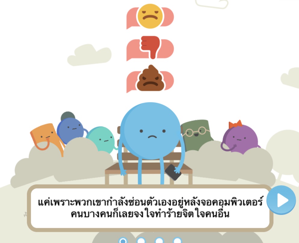ภาพประกอบไอเดีย สื่อการสอน : การใช้ internet อย่างปลอดภัย