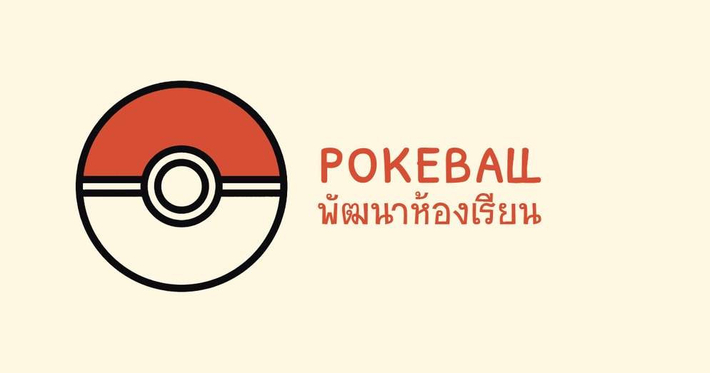 ภาพประกอบไอเดีย Pokeball Reflection Sheet