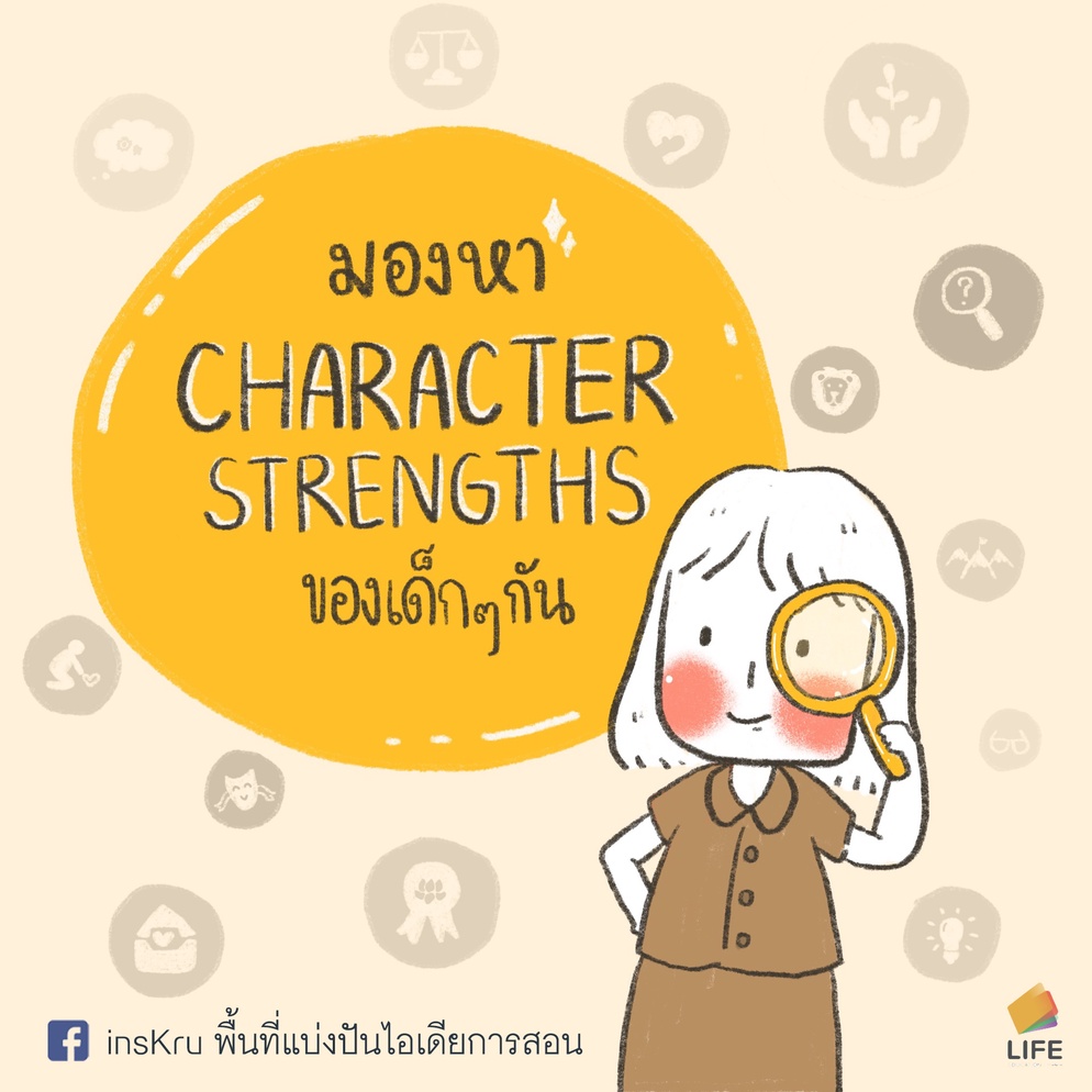 ภาพประกอบไอเดีย มองหาจุดแข็งในตัวเด็กๆ