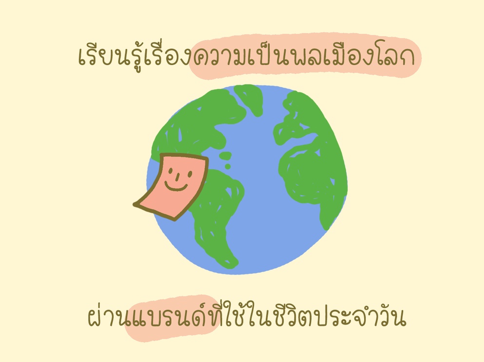 ภาพประกอบไอเดีย ตัวฉัน ท้องถิ่น ประเทศ และโลก