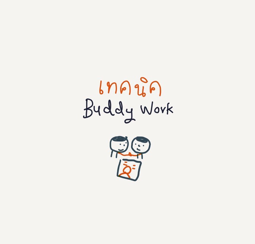 ภาพประกอบไอเดีย buddy, group work