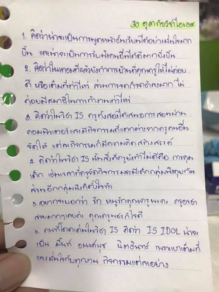 ภาพประกอบไอเดีย สร้างความสัมพันธ์คาบแรกด้วย SWOT