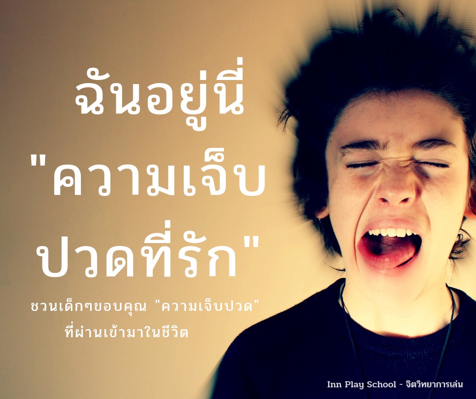 ภาพประกอบไอเดีย "แผนที่ชีวิต" ที่เล่า "ความเจ็บปวด"