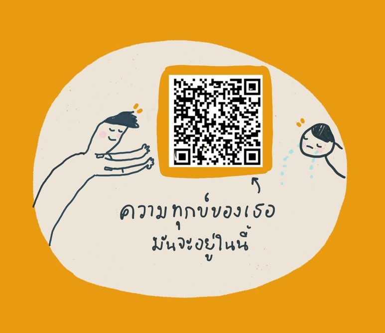 ภาพประกอบไอเดีย เสียงจากทุกข์ต่อจากสุข คาบที่๒