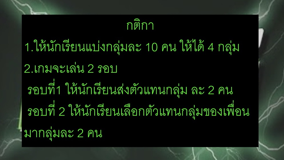 ภาพประกอบไอเดีย ปริศนาฟ้าแลบ "เส้นขนาน"