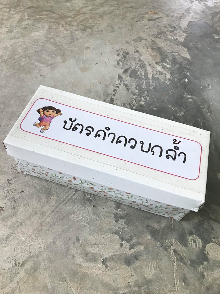 ภาพประกอบไอเดีย ควบกล้ำฮาเฮ