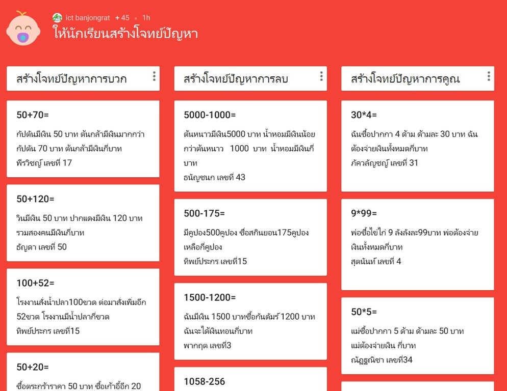 ภาพประกอบไอเดีย ฝึกตั้งโจทย์คณิตให้สนุกขึ้นด้วย Padlet