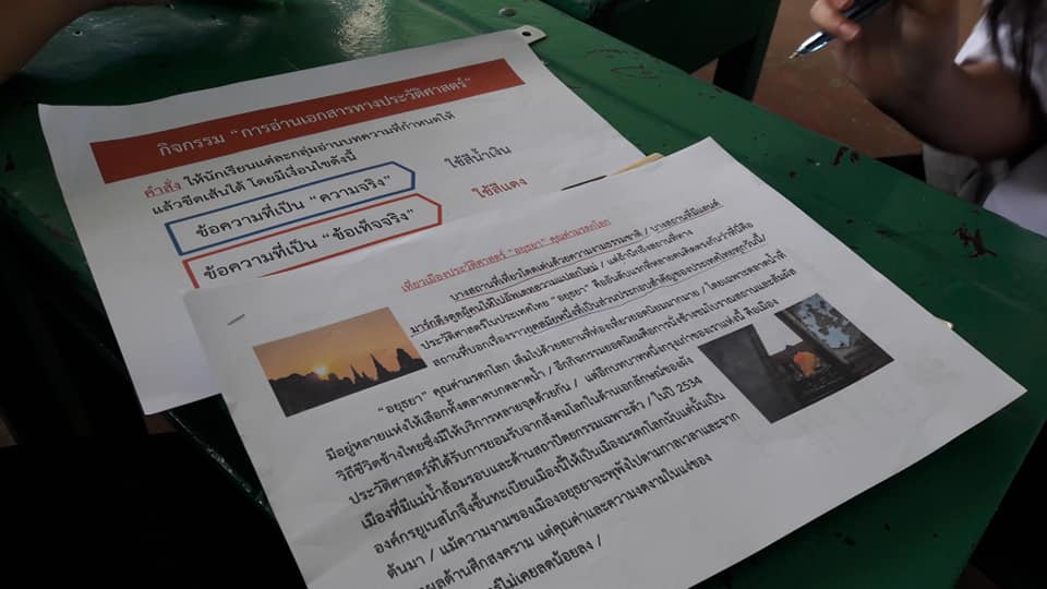 ภาพประกอบไอเดีย ความจริง ข้อเท็จจริง ข้อคิดเห็น  เหตุการณ์ทางประวัติศาสตร์