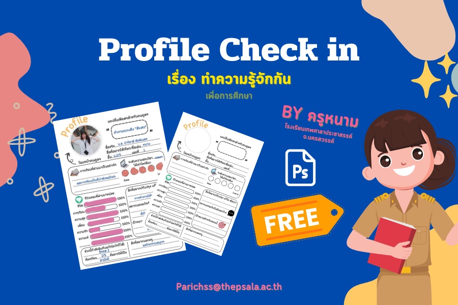 ภาพประกอบไอเดีย ใบงานกิจกรรมก่อนเรียน Profile Check in ทำความรู้จัก