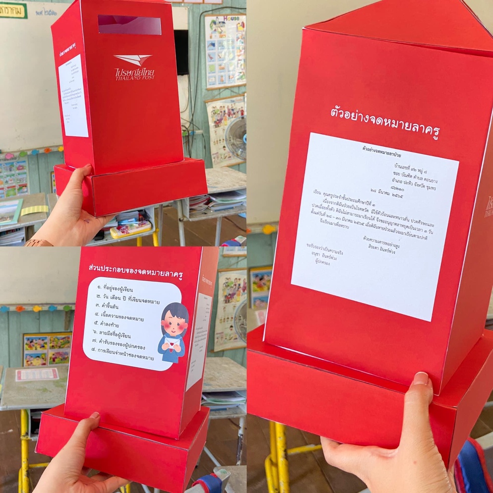 ภาพประกอบไอเดีย แจกสื่อการสอน ตู้ไปรษณีย์ “จดหมายลาครู” 
