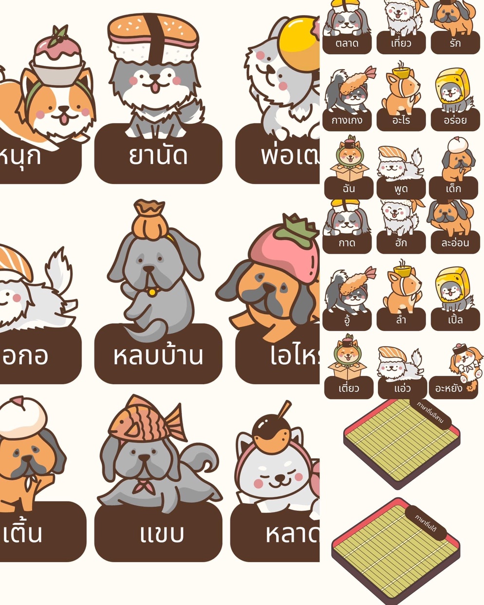 ภาพประกอบไอเดีย แบ่งปันไฟล์สื่อการสอน : ซูชิ ภาษาถิ่น    🍣⌇🥡 °•🍱*⊹ ミ