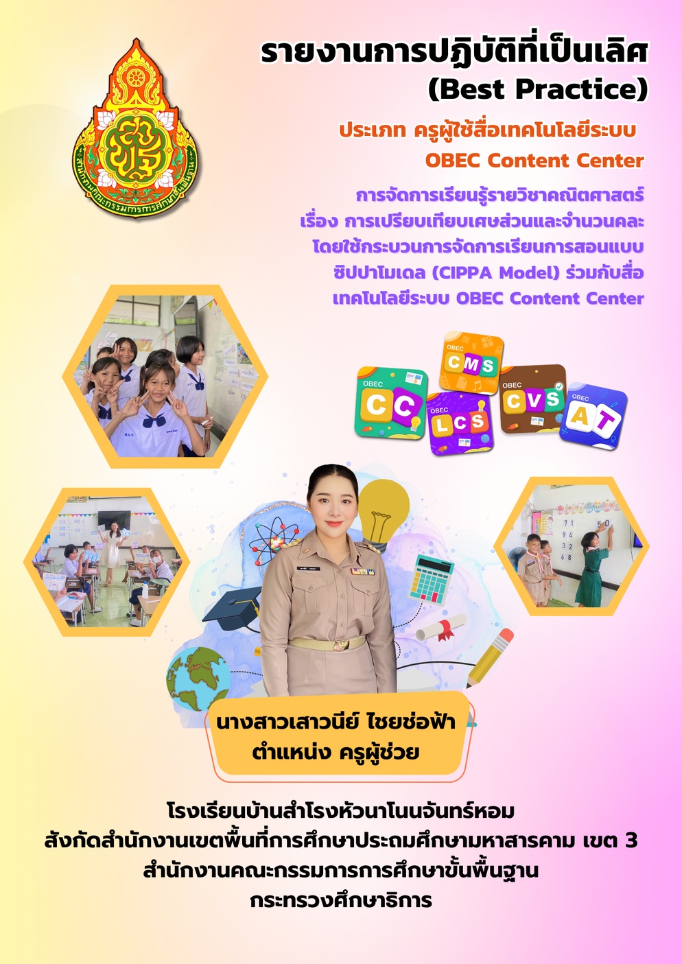 ภาพประกอบไอเดีย แบบรายงานผลการปฏิบัติที่เป็นเลิศ (Best Practice) ประเภทผู้ใช