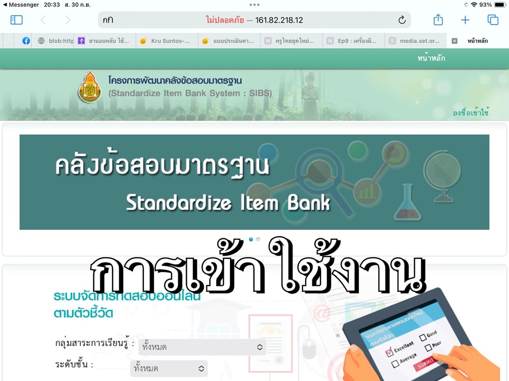 ภาพประกอบไอเดีย โครงการคลังข้อสอบมาตรฐาน