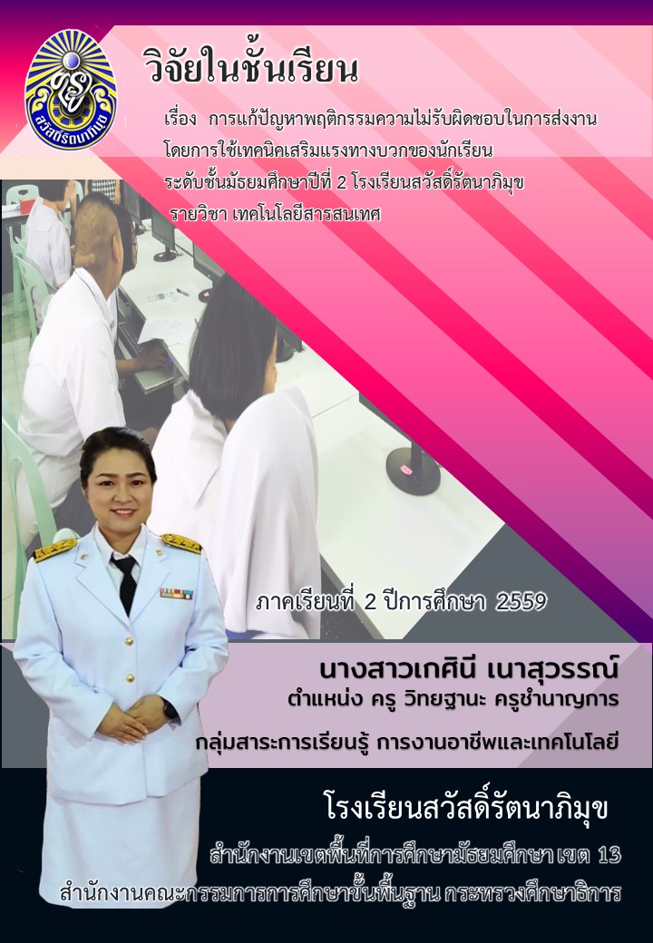 ภาพประกอบไอเดีย การแก้ปัญหาพฤติกรรมความไม่รับผิดชอบในการส่งงาน    