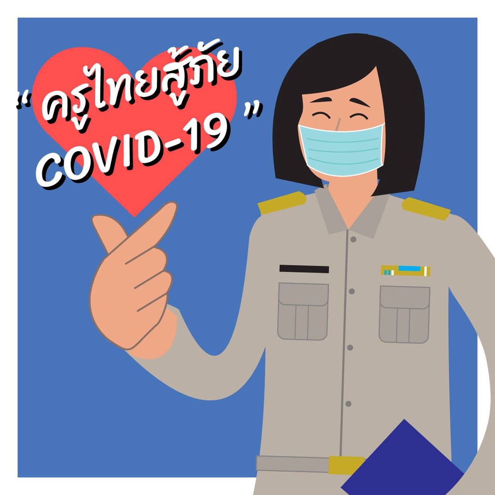 ภาพประกอบไอเดีย ชวนคิดการเขียนข้อตกลงและประเด็นท้าทาย