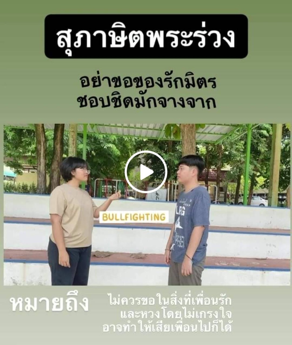 ภาพประกอบไอเดีย กิจกรรมสุภาษิตพระร่วงแบบออนไลน์