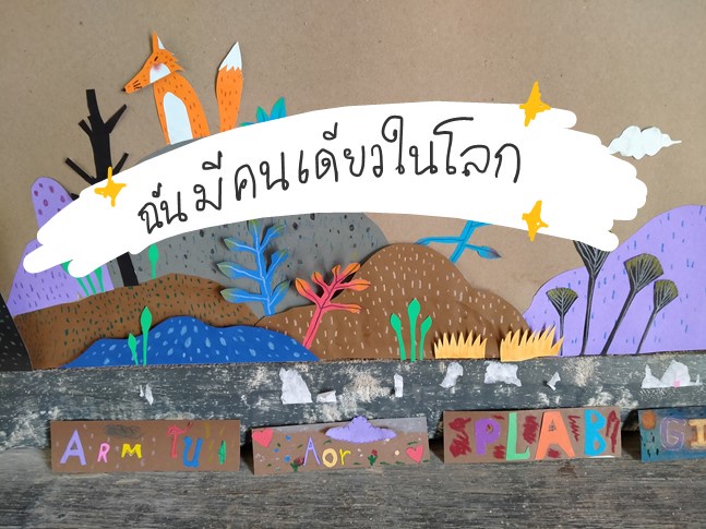 ภาพประกอบไอเดีย ทำเนียบห้องเรียนที่เป็นของเราทุกคน