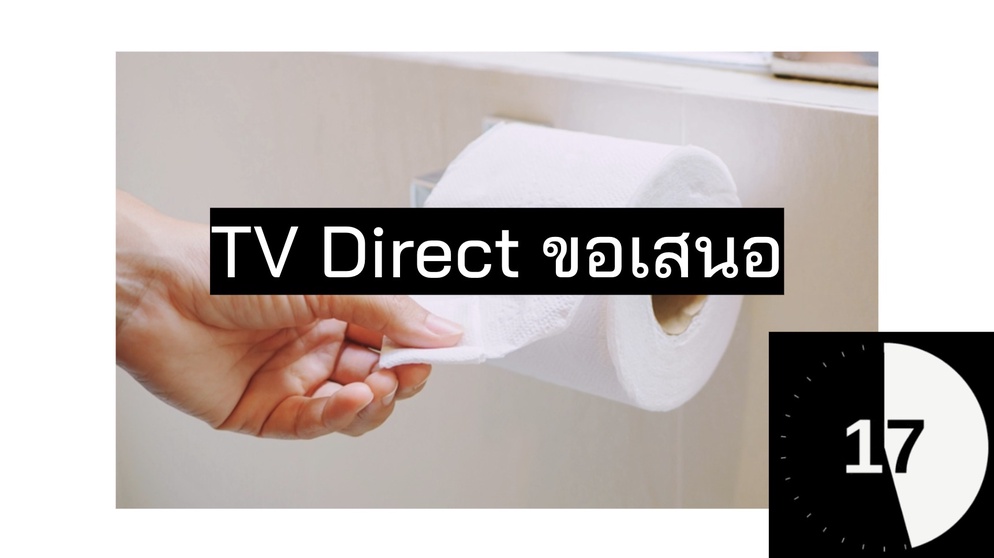 ภาพประกอบไอเดีย Homeroom : ขายของธรรมดาให้เป็นTV Directคนละ30วิ